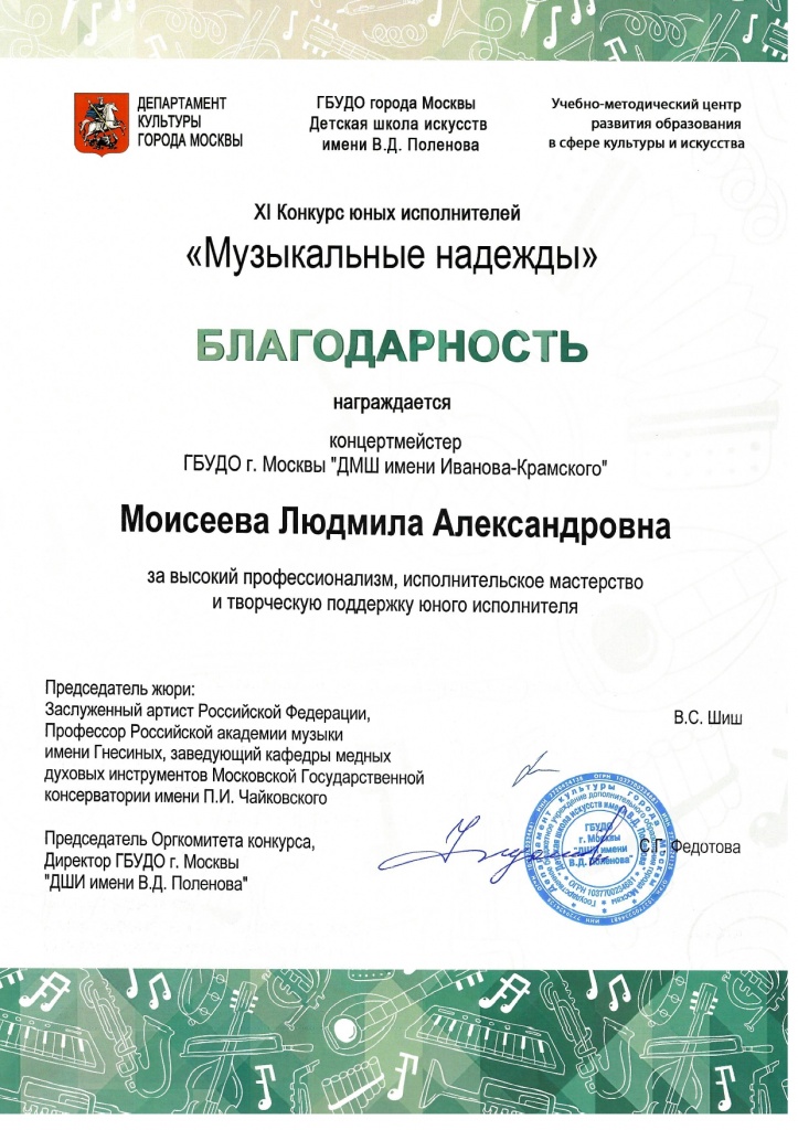Моисеева Л.А_page-0001.jpg