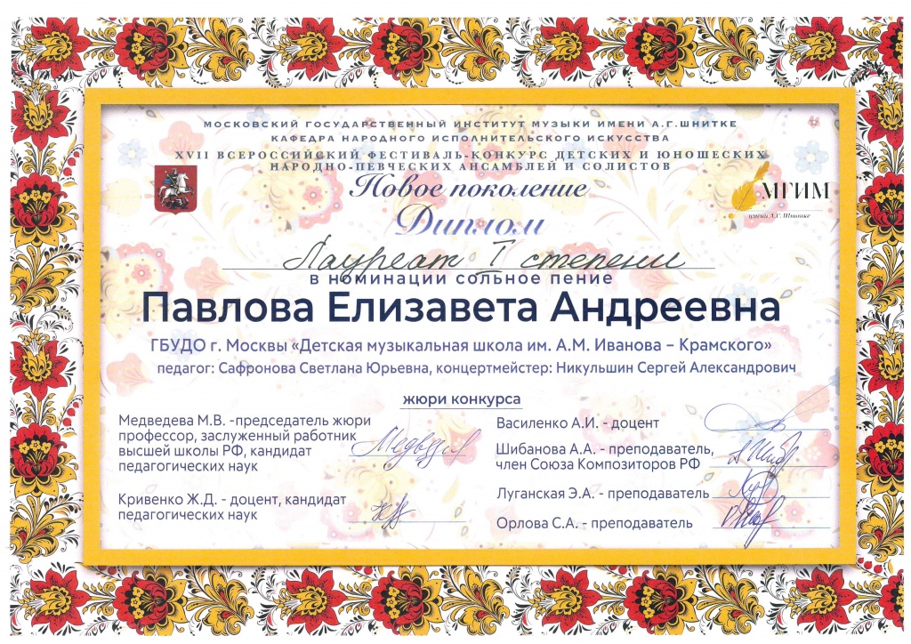 Павлова.jpg