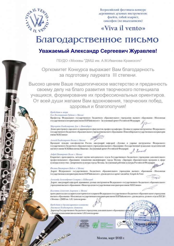 Журавлев А.С..jpg