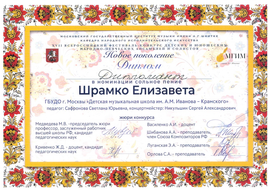 Шрамко.jpg