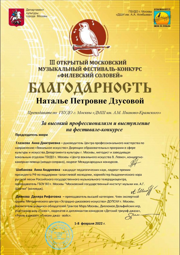 благодарность Дзусовой.jpg