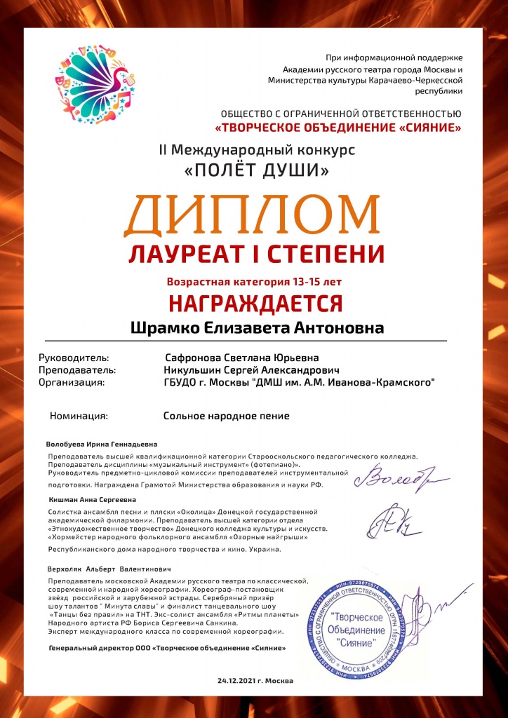Шрамко Елизавета Антоновна Л1_Страница_1.jpg