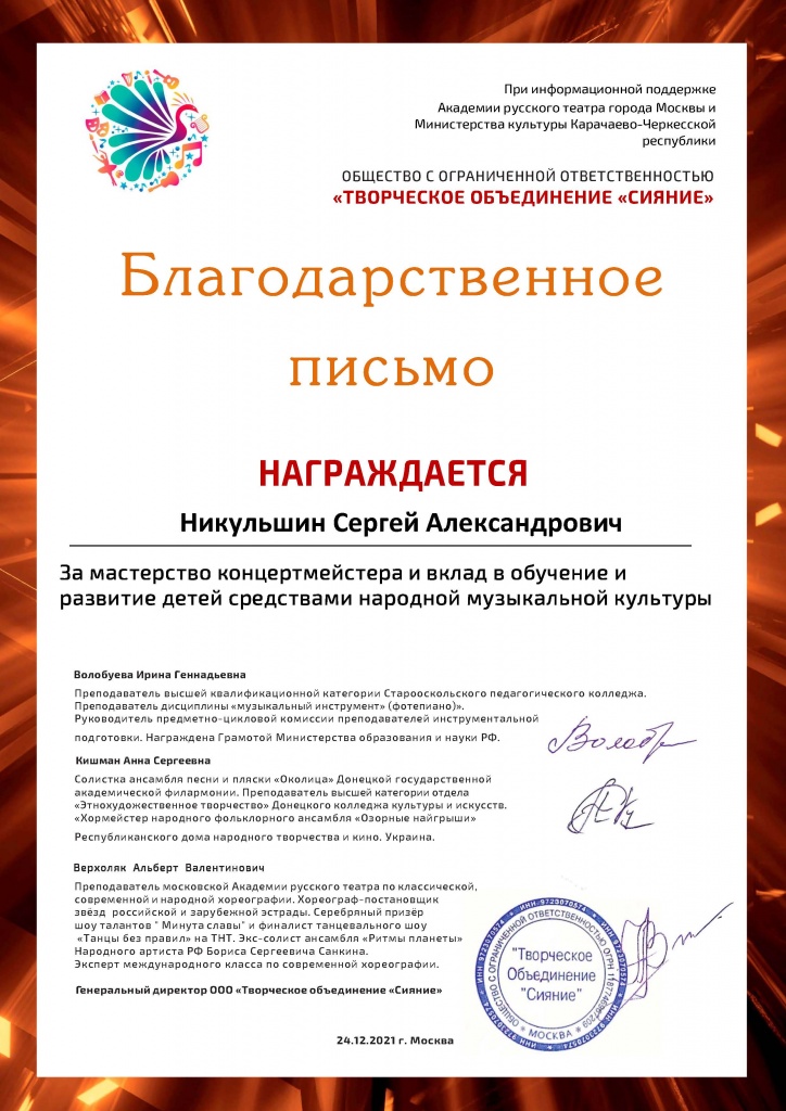 Никульшин Сергей Александрович благод письмо_Страница_1.jpg