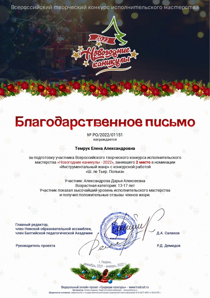 Темрук Елена Александровна-01151.jpg