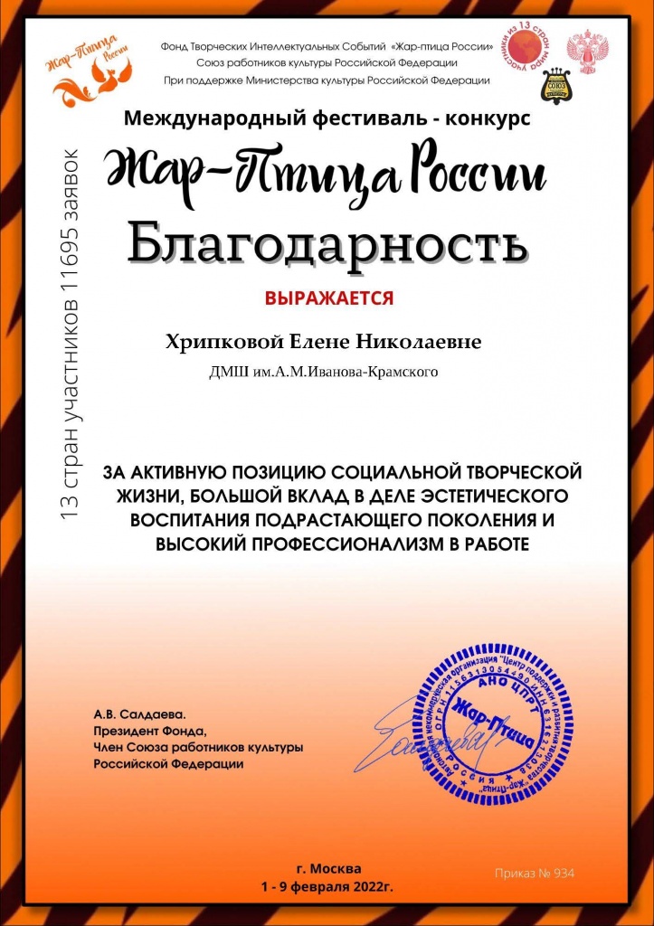 Хрипковой_Елене_Николаевне_4637.jpg