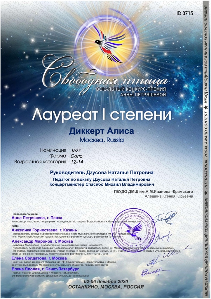Диккерт.jpg