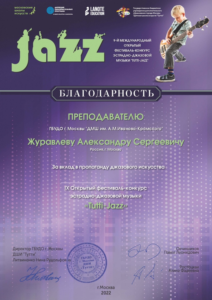 Журавлев А.С.-2.jpg