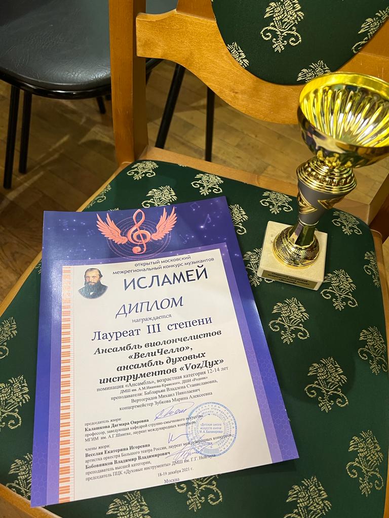 ВелиЧелло Исламей.jpeg