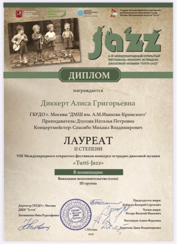 Диккерт.jpeg