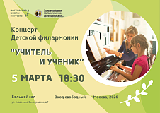 5 марта в 18:30 состоится концерт 