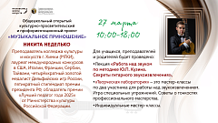 27 марта состоится мастер-класс в рамках проекта 