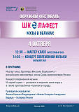 4 октября. 12:00. Окружной фестиваль Школафест 