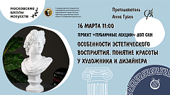 16 марта в 11:00 публичная онлайн лекция на тему: 