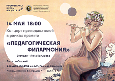 14 мая в 18:00 концерт проекта 