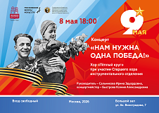 8 мая в 18:00 состоится концерт хора Тёплый круг