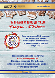 Приглашаем всех на наш Пряничный музыкальный квест! 