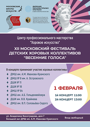 1 февраля состоится Хоровой фестиваль "Весенние голоса"