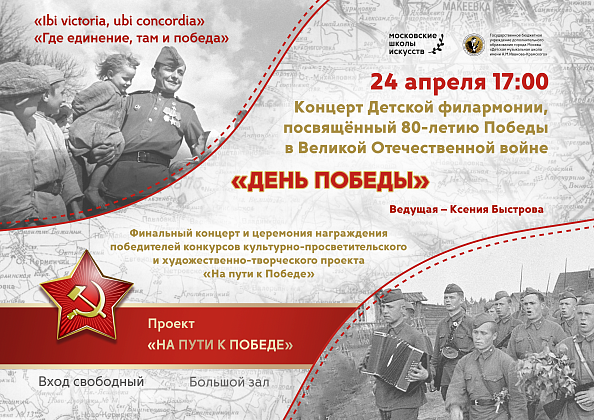 Концерт Детской филармонии ко Дню Победы