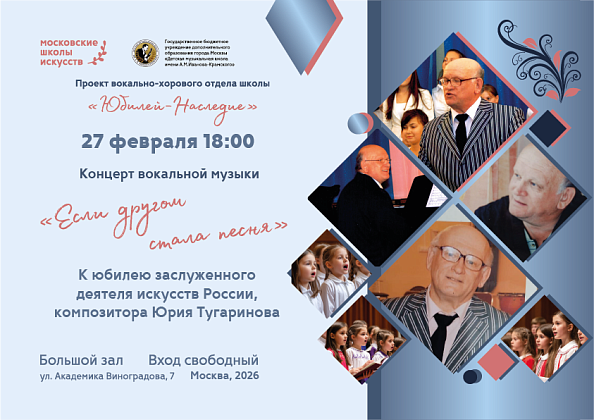 27 февраля в 18:00 состоится концерт "Если другом стала песня"