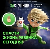 Социальный проект Заступник