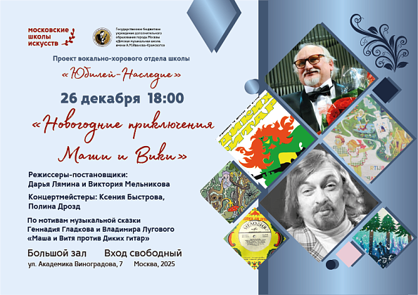 26 декабря 18:00 состоится музыкальный спектакль «Новогодние приключения Маши и Вики»