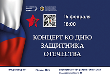 14 февраля в Библиотеке № 184 состоится концерт народного отдела. 