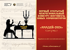 Результаты конкурса Амадей