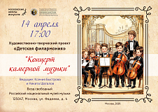 14 апреля Концерт в Музее музыки