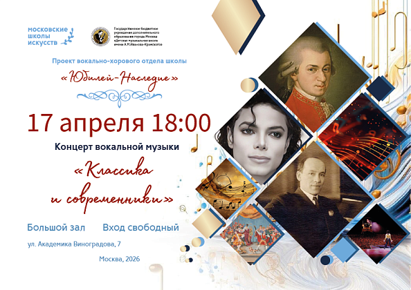 17 апреля в 18:00 Концерт проекта "Юбилей-Наследие"